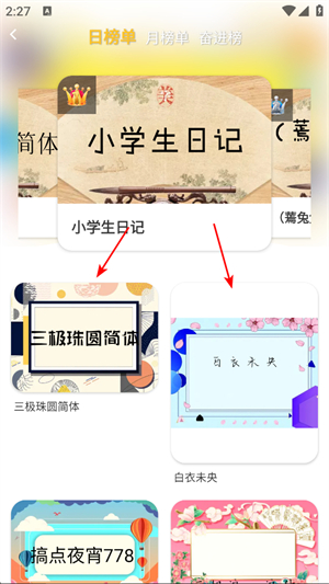 字体美化大师正版