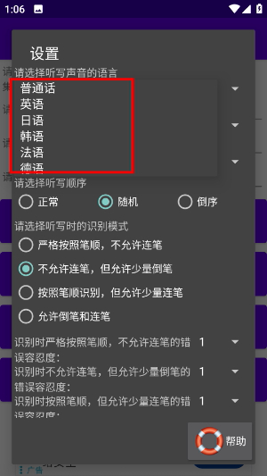 听写神器