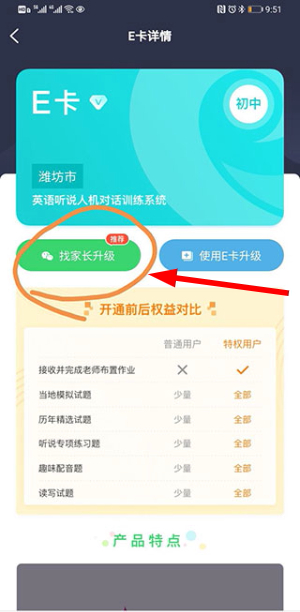 e听说中学app下载官网