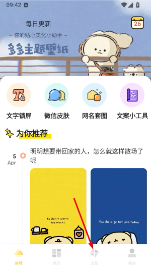 多多主题壁纸