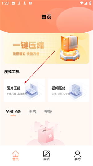 压缩文件管理器