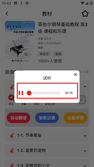人音学琴