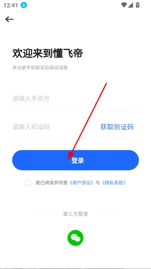 懂飞帝