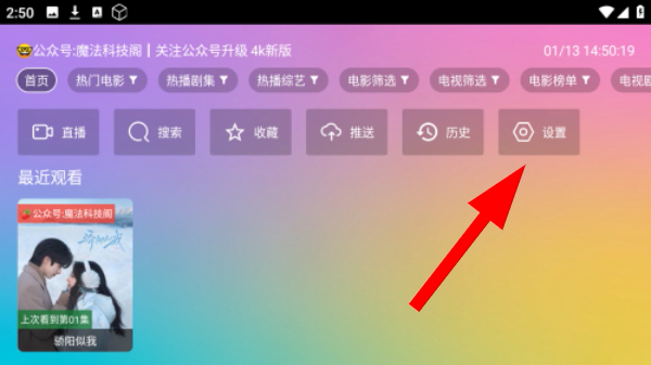 魔法影视app安卓版下载
