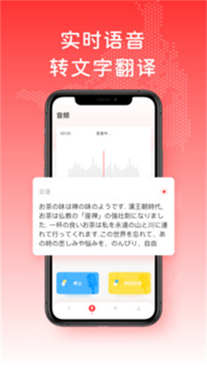 日语翻译器免费版下载手机版