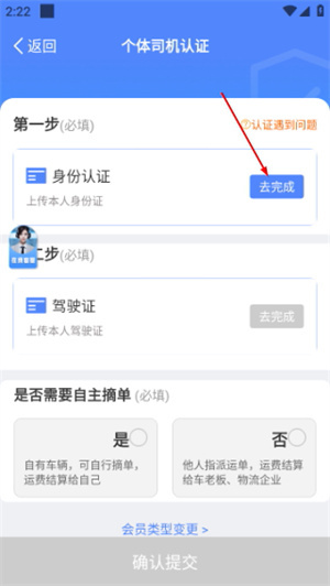 中储智运货运司机版