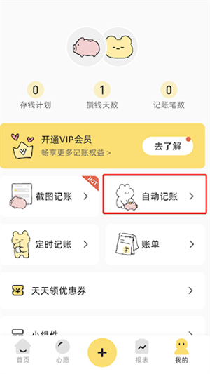 咔皮记账app官方下载