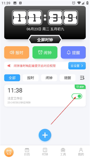 智能闹钟时钟