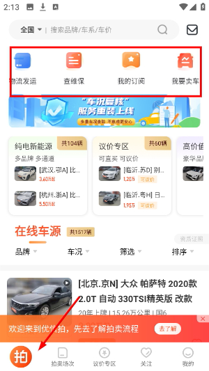 优信拍