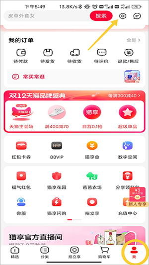 天猫超市app官方正版下载手机版