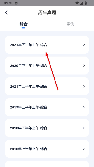 软考通