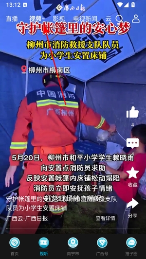 广西云客户端