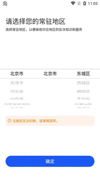 国家反诈中心app