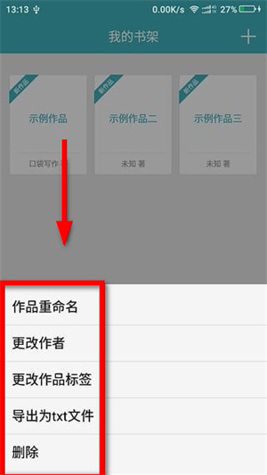 口袋写作app官方正版