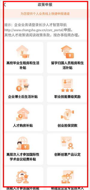 长沙人才app