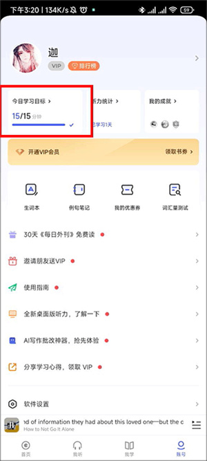 每日英语听力app免费版