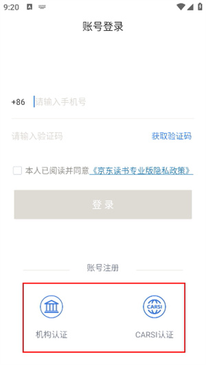 京东读书专业版