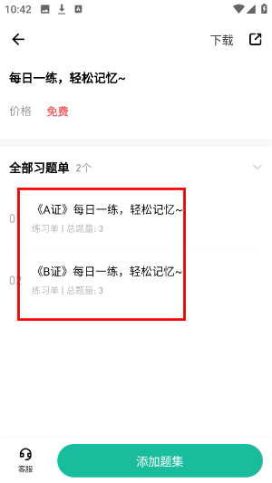 安全员练题狗