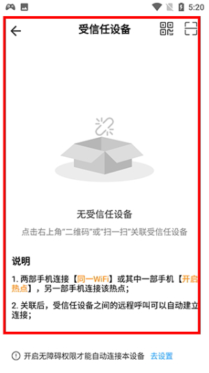 小X远程app下载