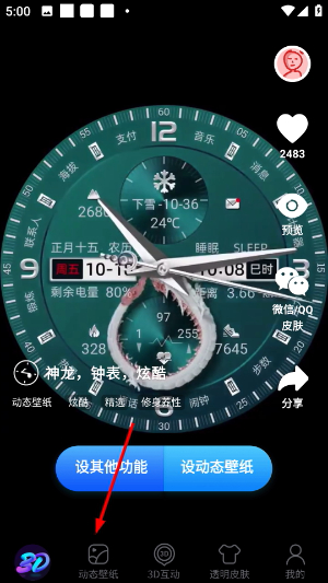 3D指尖壁纸