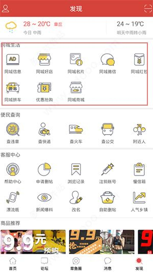 章丘人论坛手机版