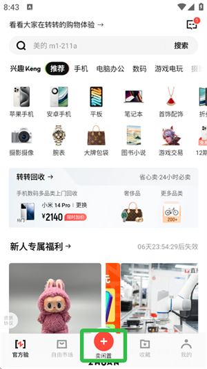 转转官网下载安装app