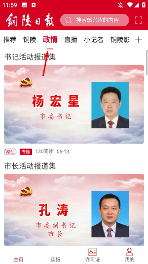 铜陵日报手机版