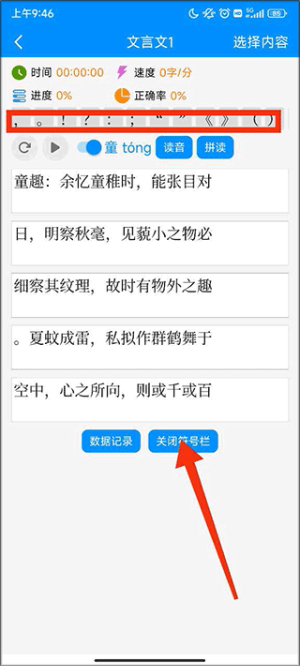 拼音打字练习软件下载