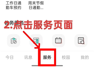 今日校园官网版下载安装手机版