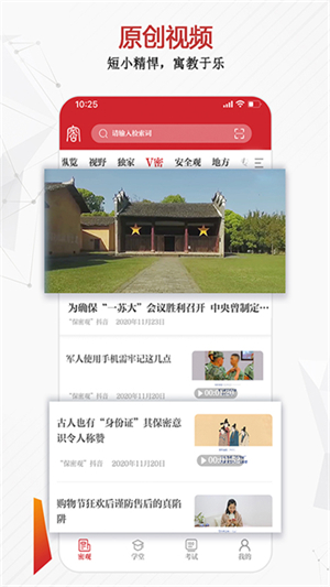 保密观app官方免费下载