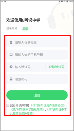 E听说中学免费版下载