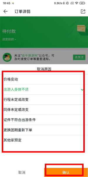 途牛旅游官网版app下载