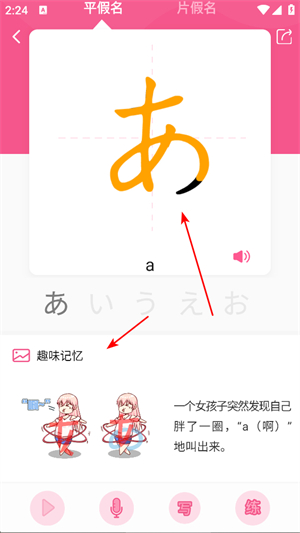 羊驼日语app