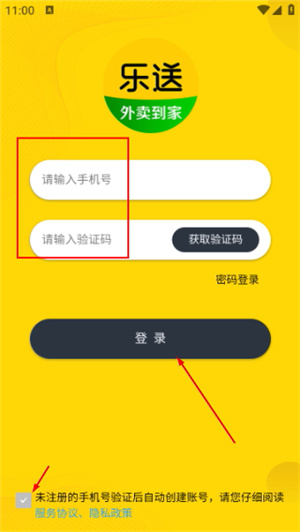 乐送外卖