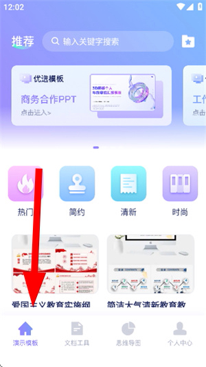 好课件ppt官网免费下载手机版