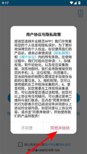 外业精灵