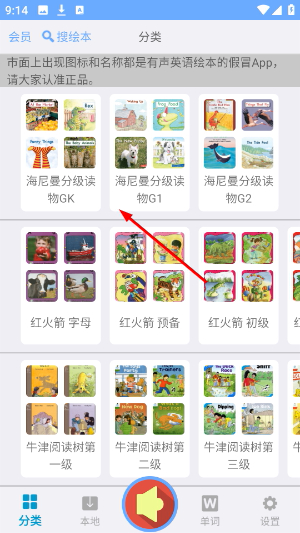 有声英语绘本