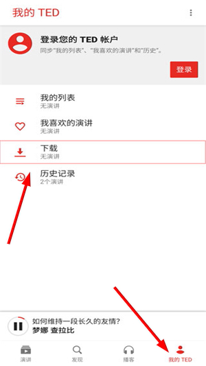 ted演讲app下载官网版
