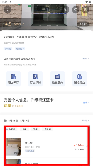 7天连锁酒店app下载官网版