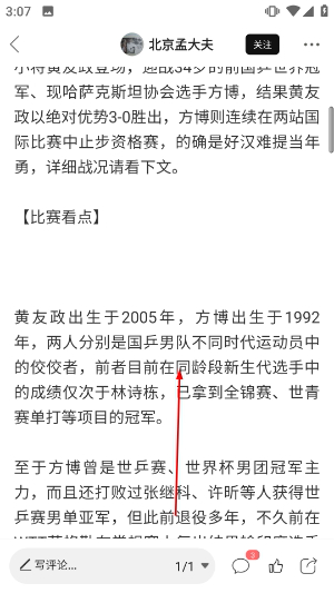 乒乓网app