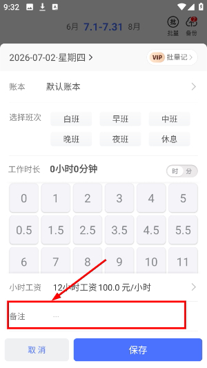 小时工记账