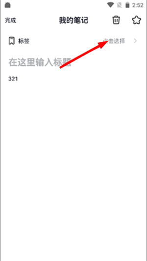 大象笔记app