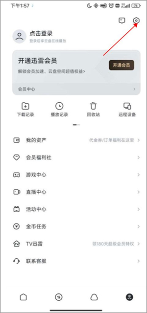 迅雷迷你版下载安装官网版