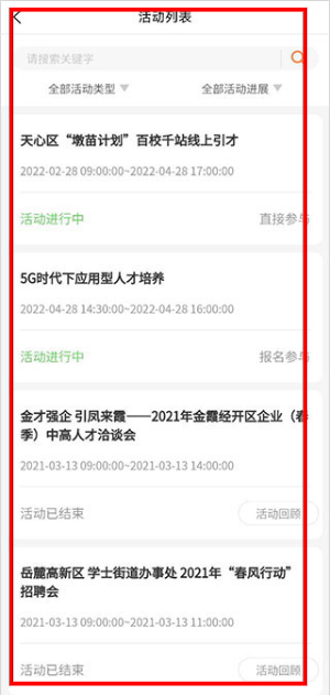长沙人才app