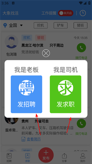 大象找活官网下载