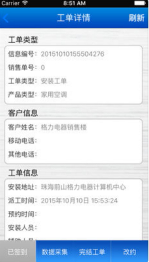 格力派工系统app新版下载