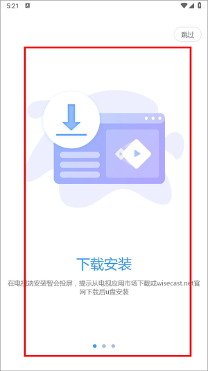 智会投屏手机版下载安装官网版