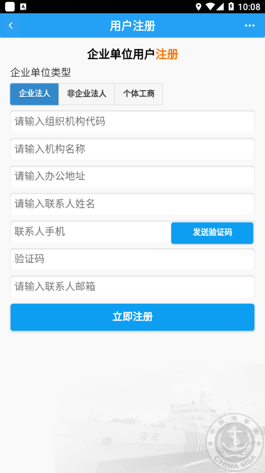 中国海事综合服务平台app下载