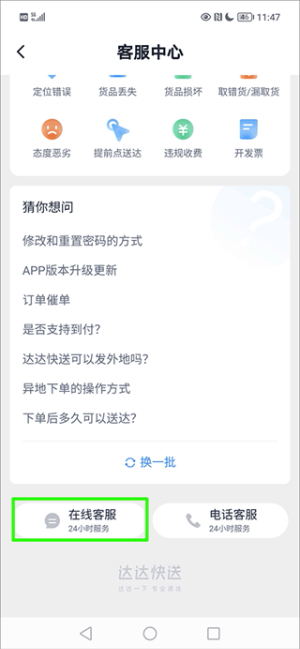 达达快送京东小时达