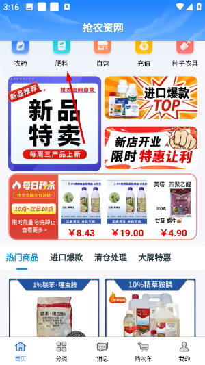 抢农资网